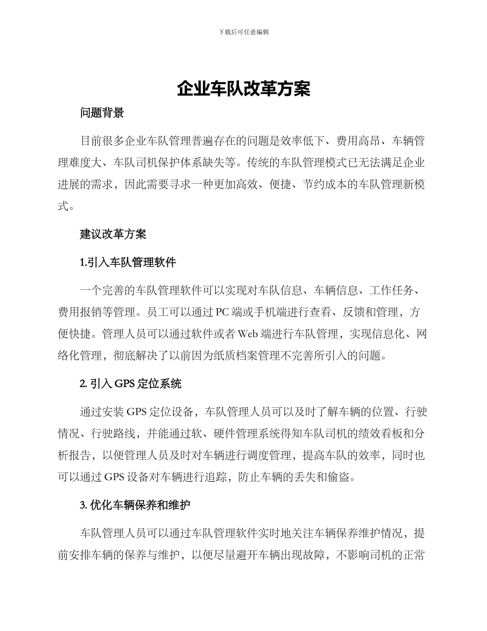 企业车队改革方案_第1页