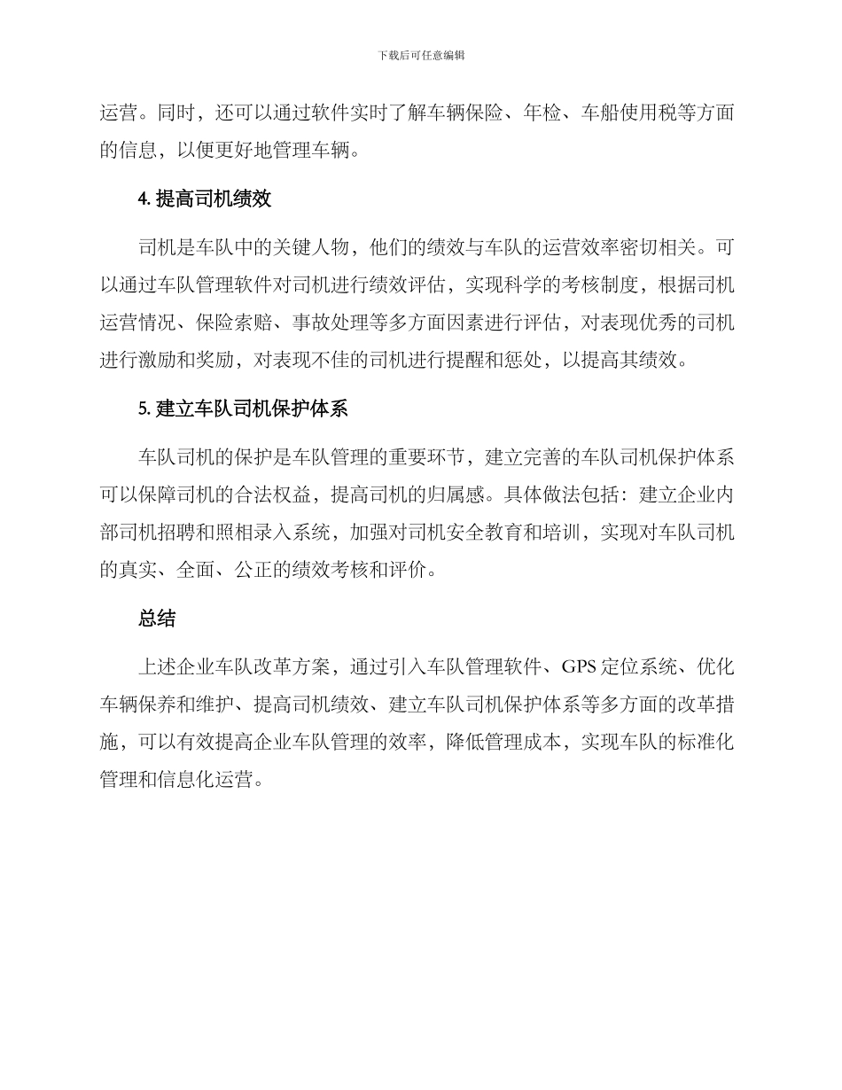 企业车队改革方案_第2页