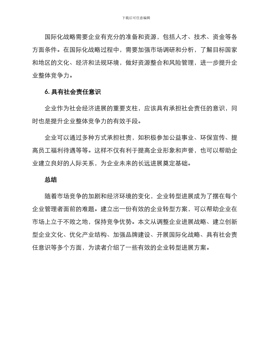 企业转型发展方案_第3页