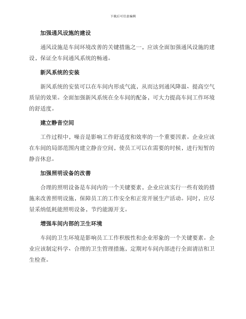 企业车间环境改善方案_第2页