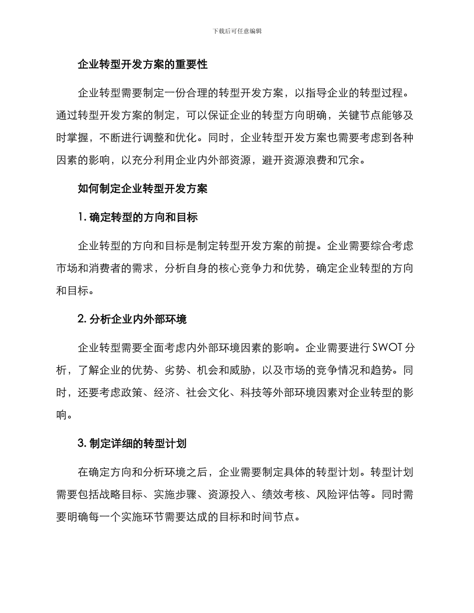 企业转型开发方案_第2页