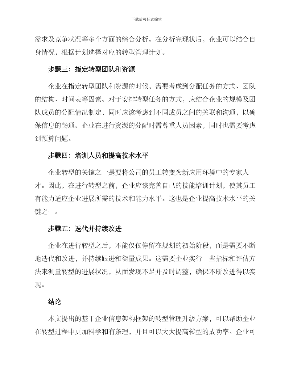 企业转型管理升级方案_第2页