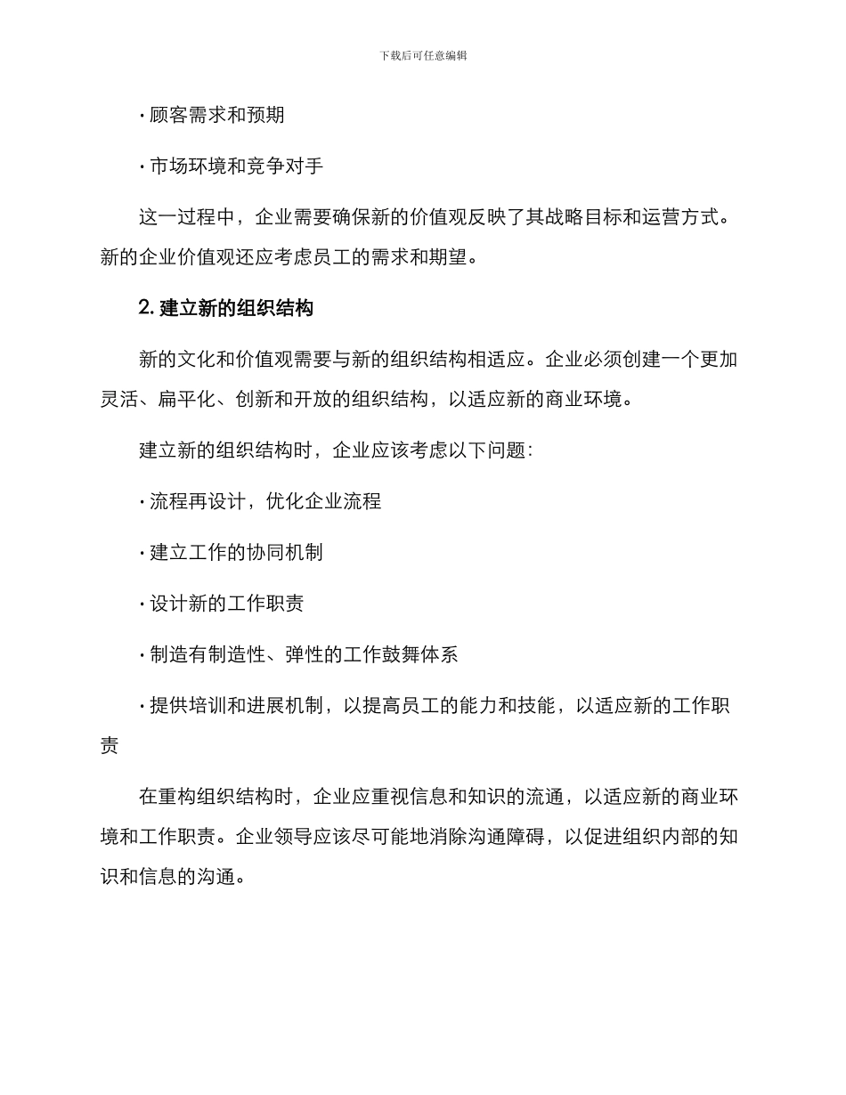 企业转型文化重构方案_第2页