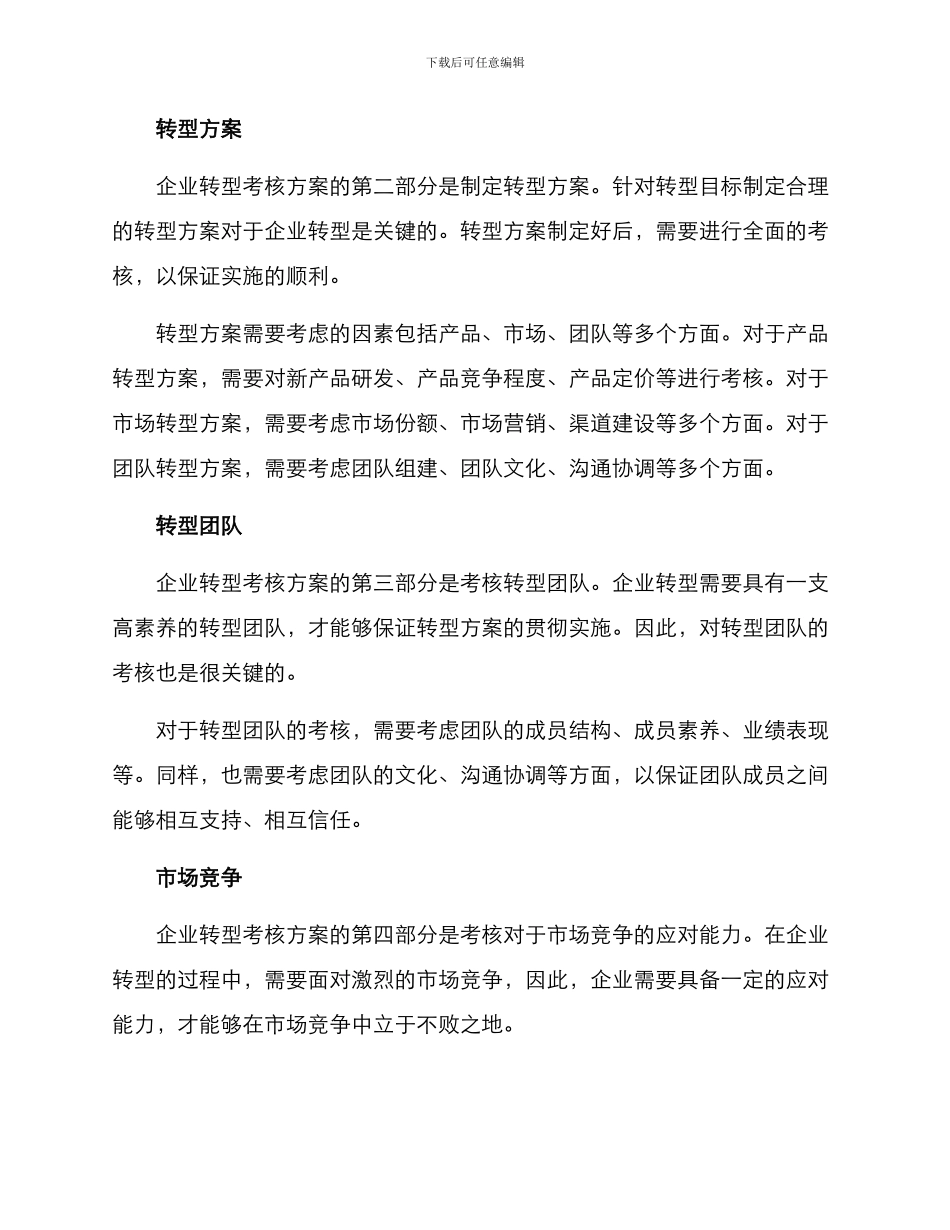 企业转型考核方案_第2页