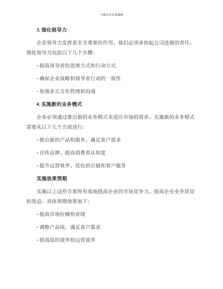 企业转型改革方案_第2页