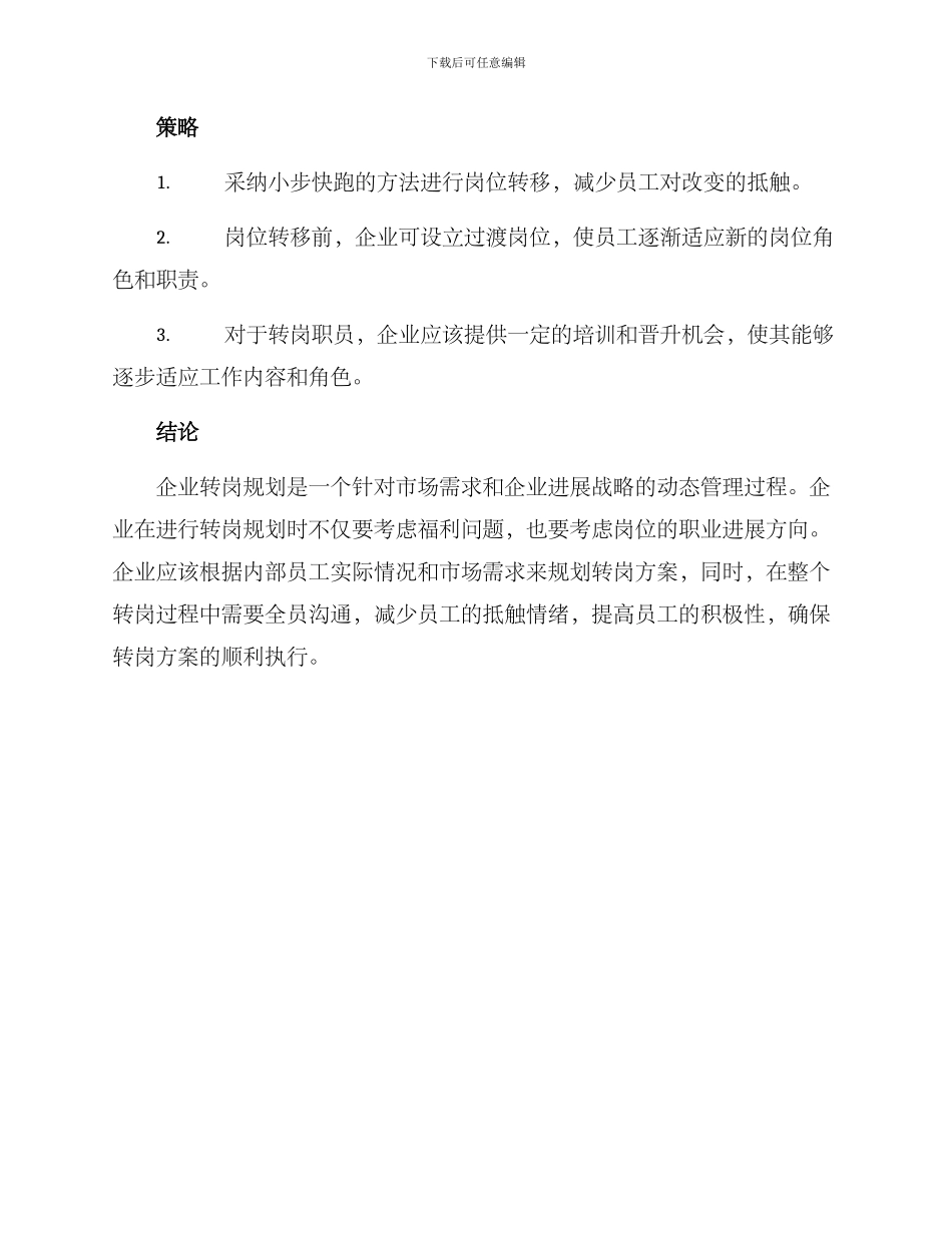 企业转岗规划方案_第2页