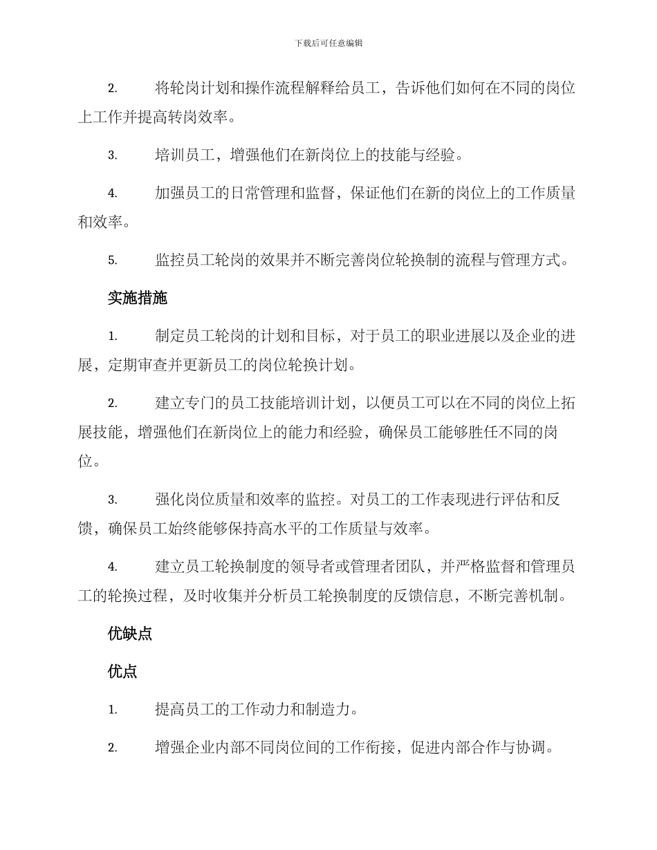 企业轮岗献策措施方案_第2页