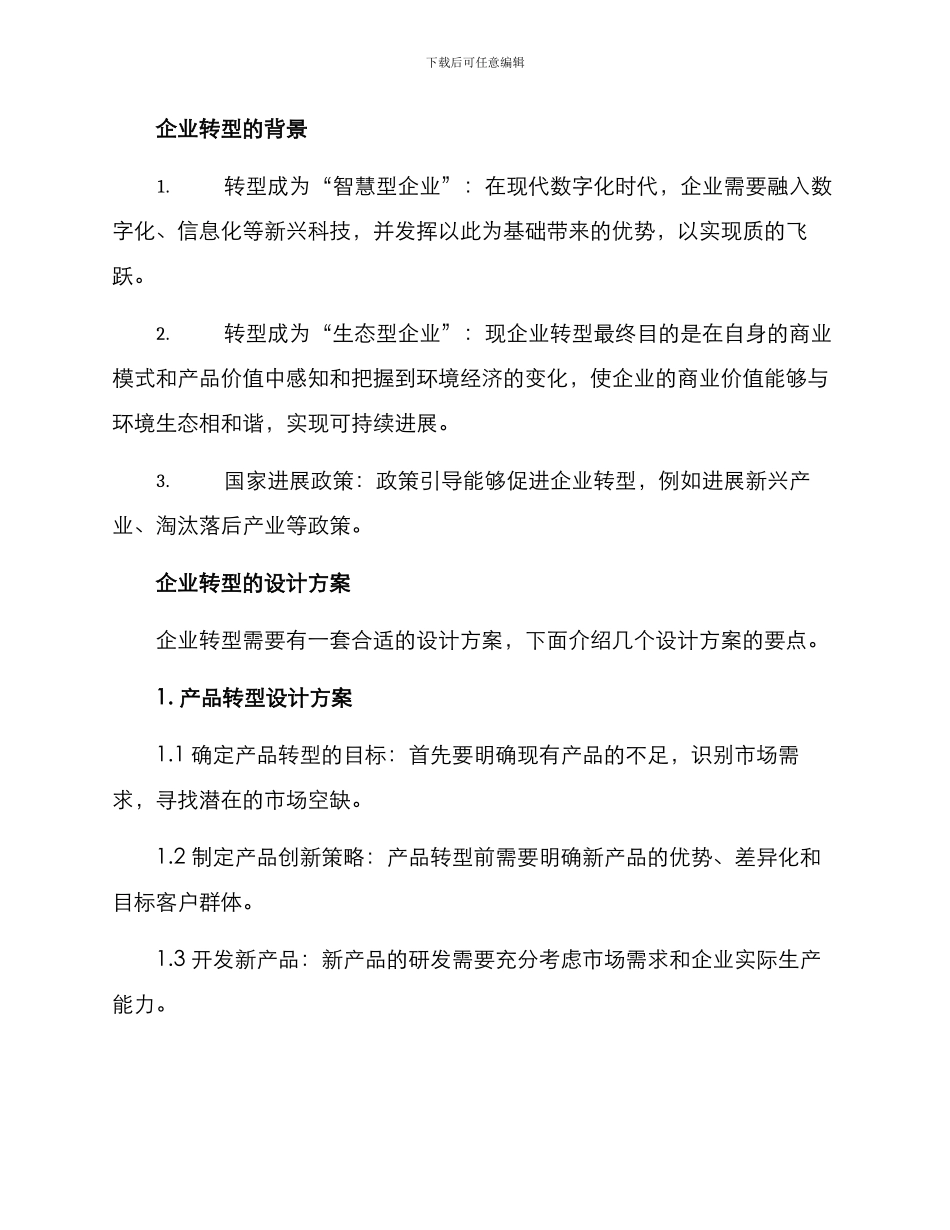 企业转型设计方案_第2页