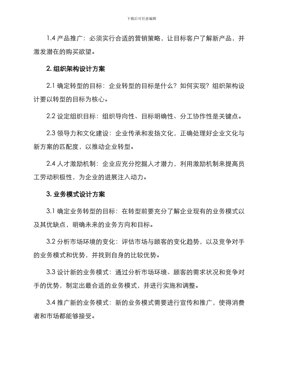企业转型设计方案_第3页