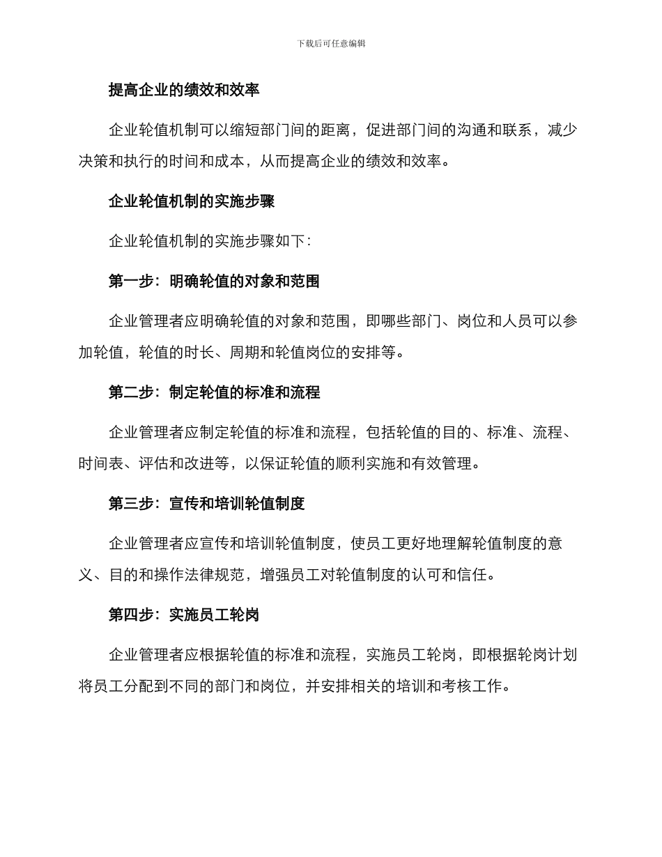 企业轮值机制方案_第2页