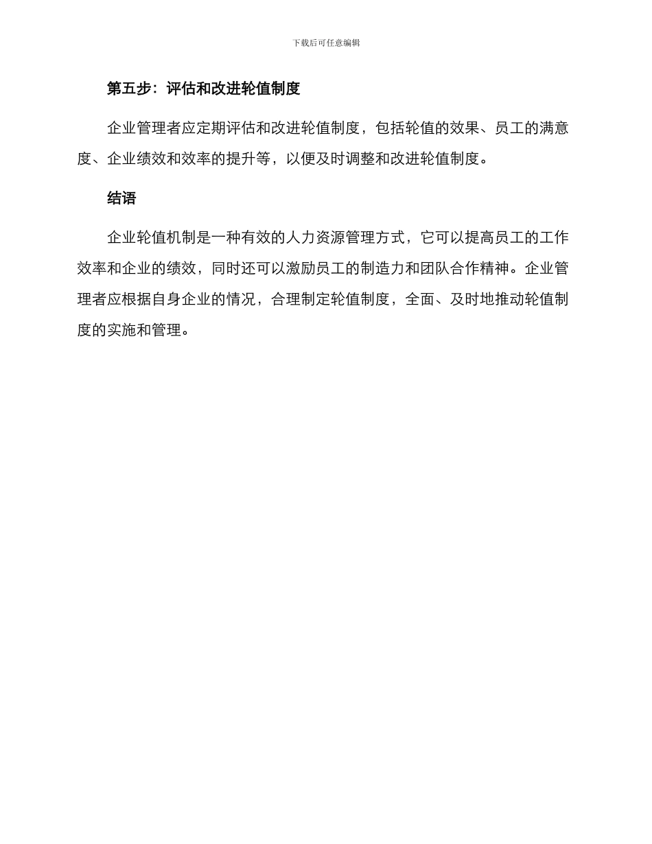 企业轮值机制方案_第3页