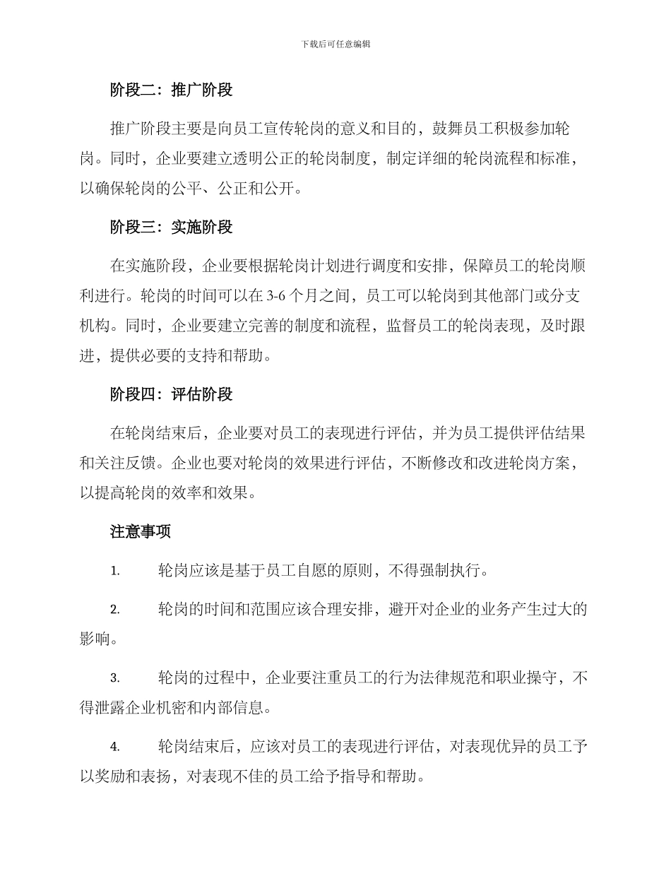 企业轮岗交流方案_第2页