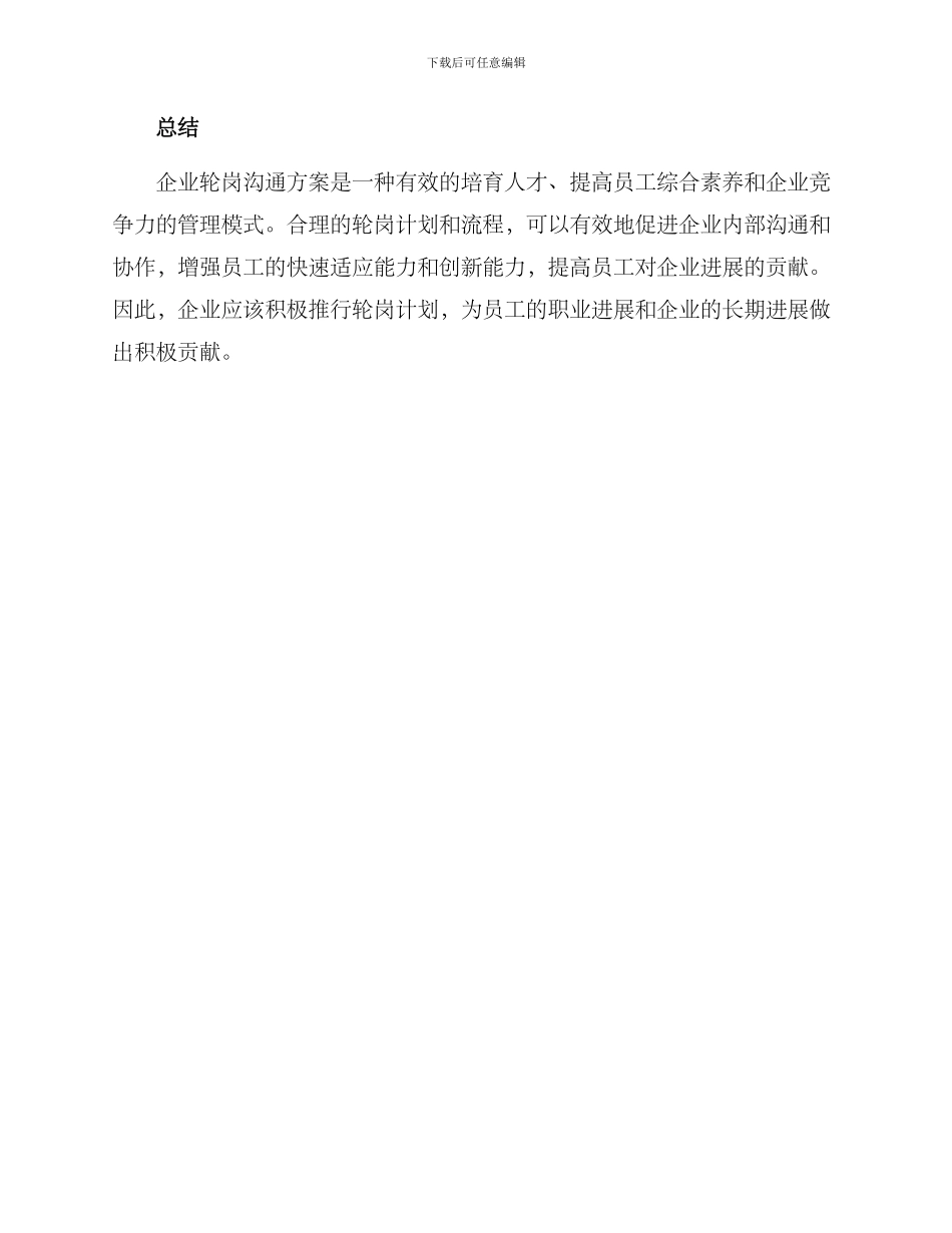 企业轮岗交流方案_第3页