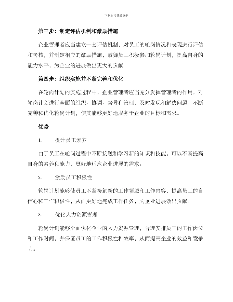 企业轮岗计划方案_第2页