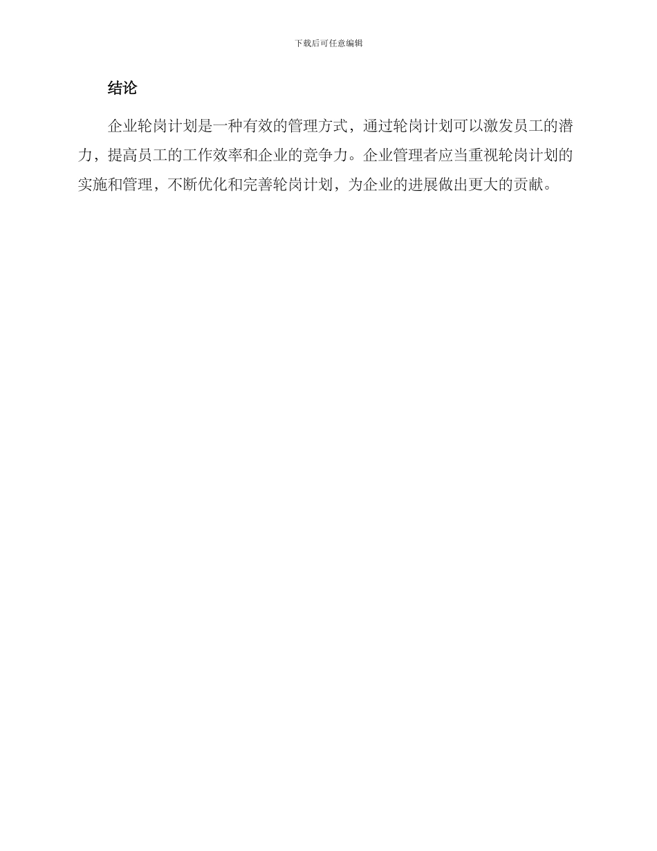 企业轮岗计划方案_第3页