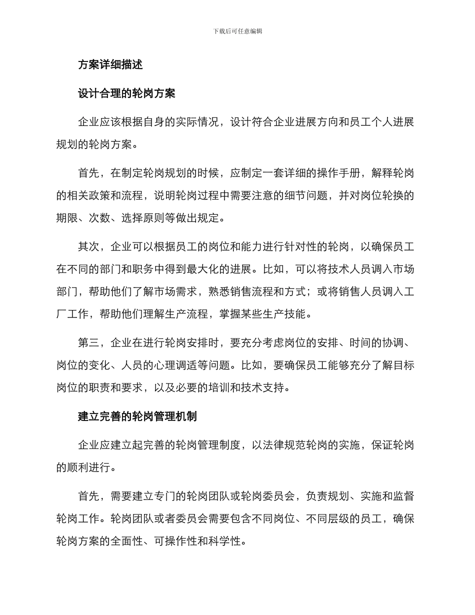 企业轮岗规划方案_第2页