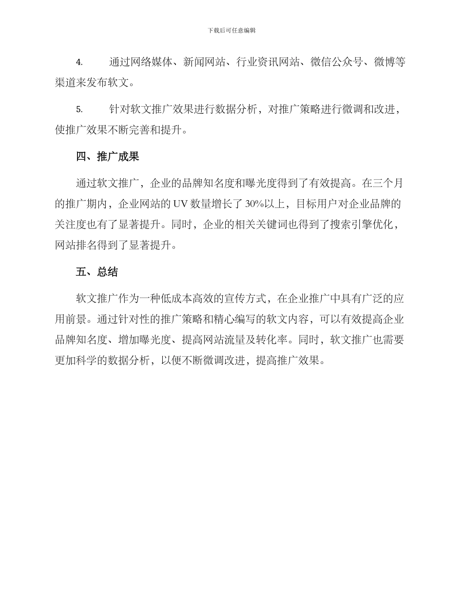 企业软文推广方案_第2页