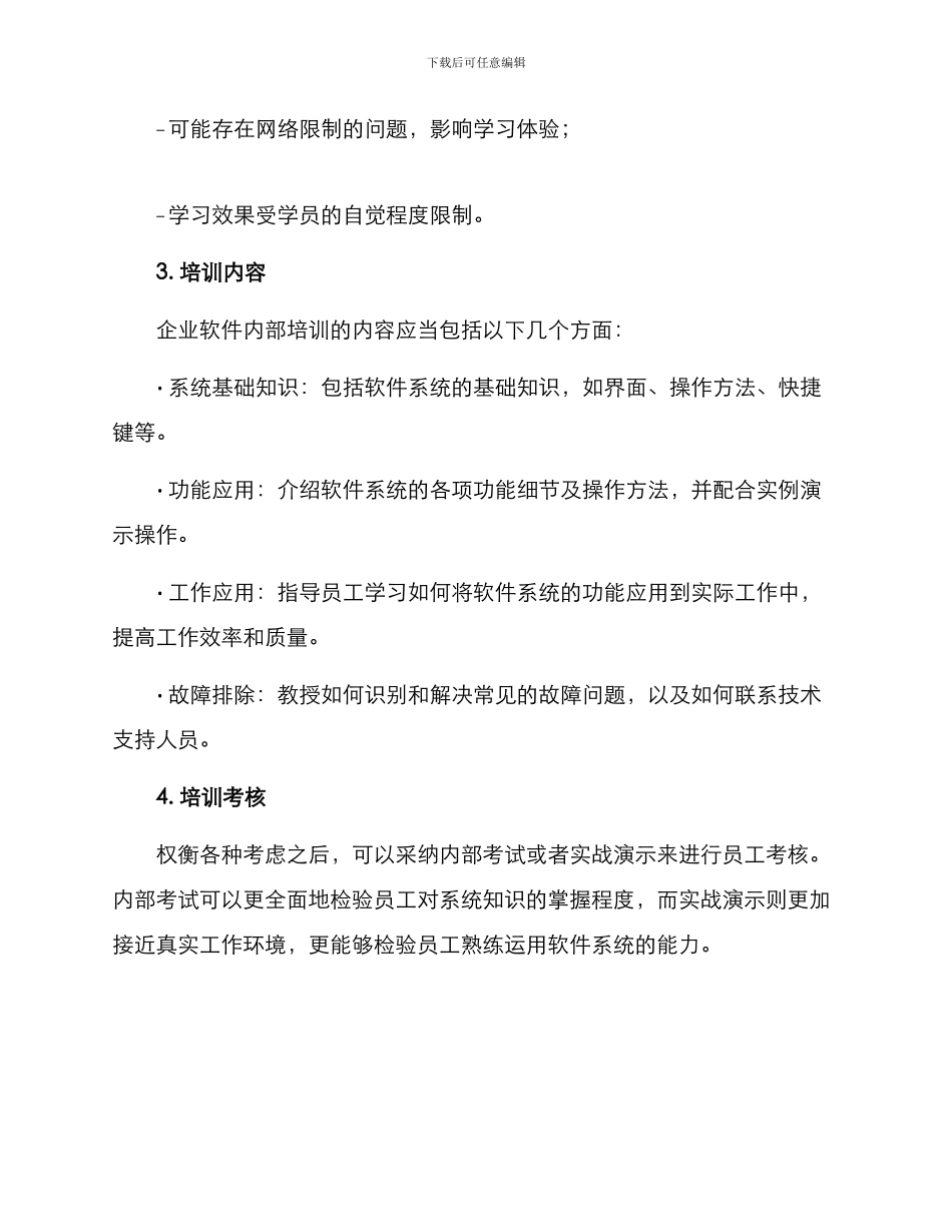 企业软件内部培训方案_第3页