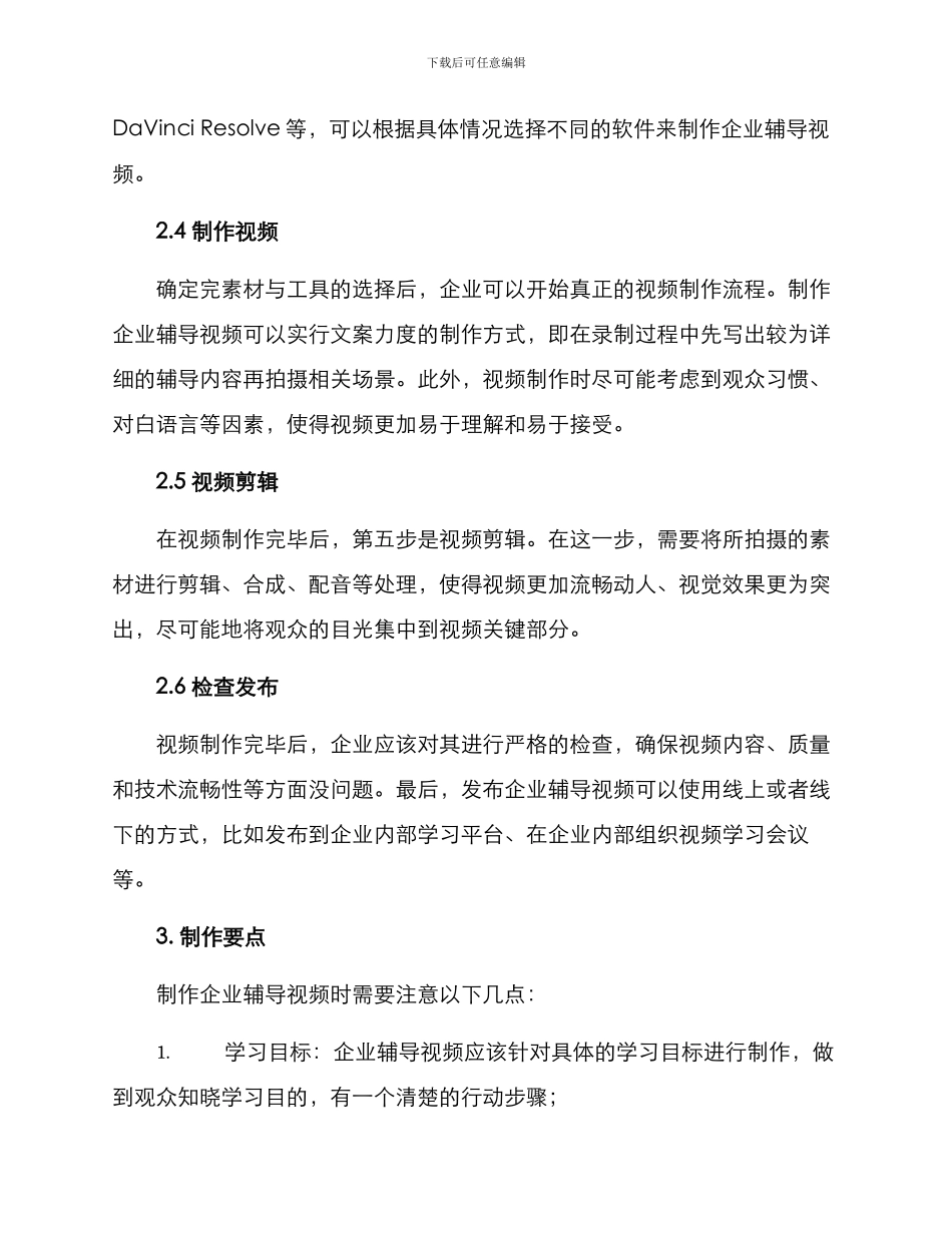 企业辅导视频制作方案_第2页