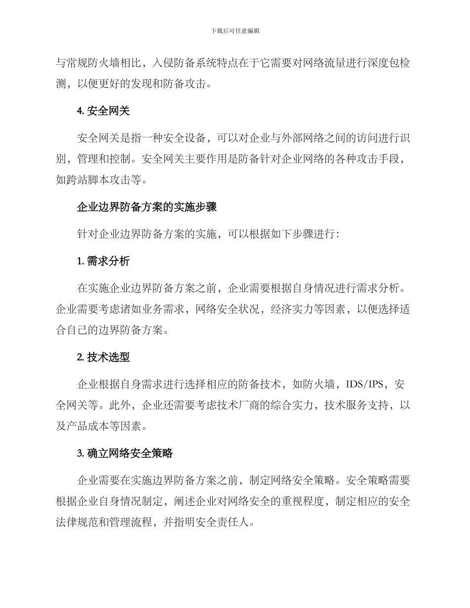 企业边界防御方案_第2页