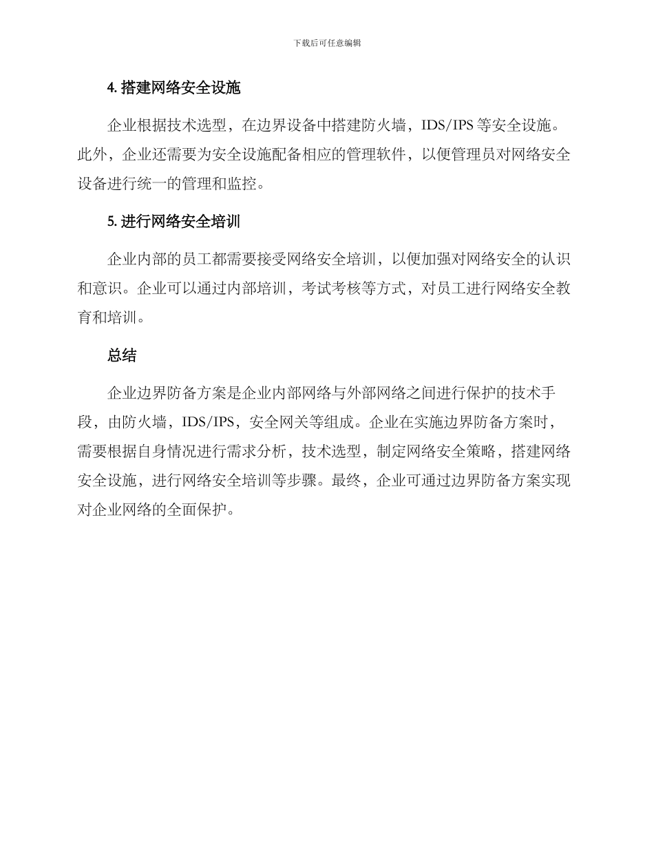 企业边界防御方案_第3页