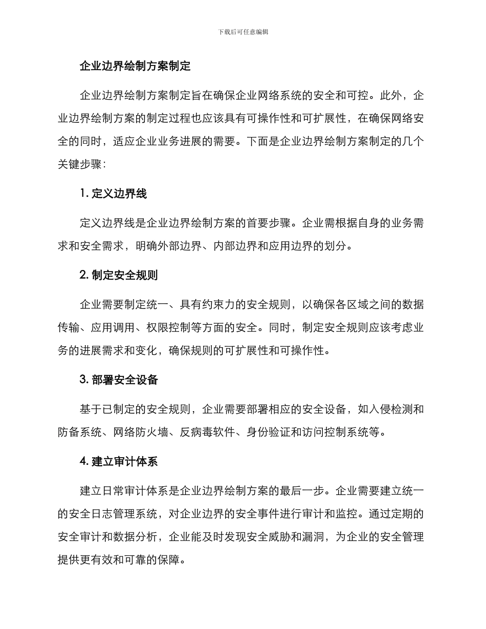 企业边界绘制方案_第2页