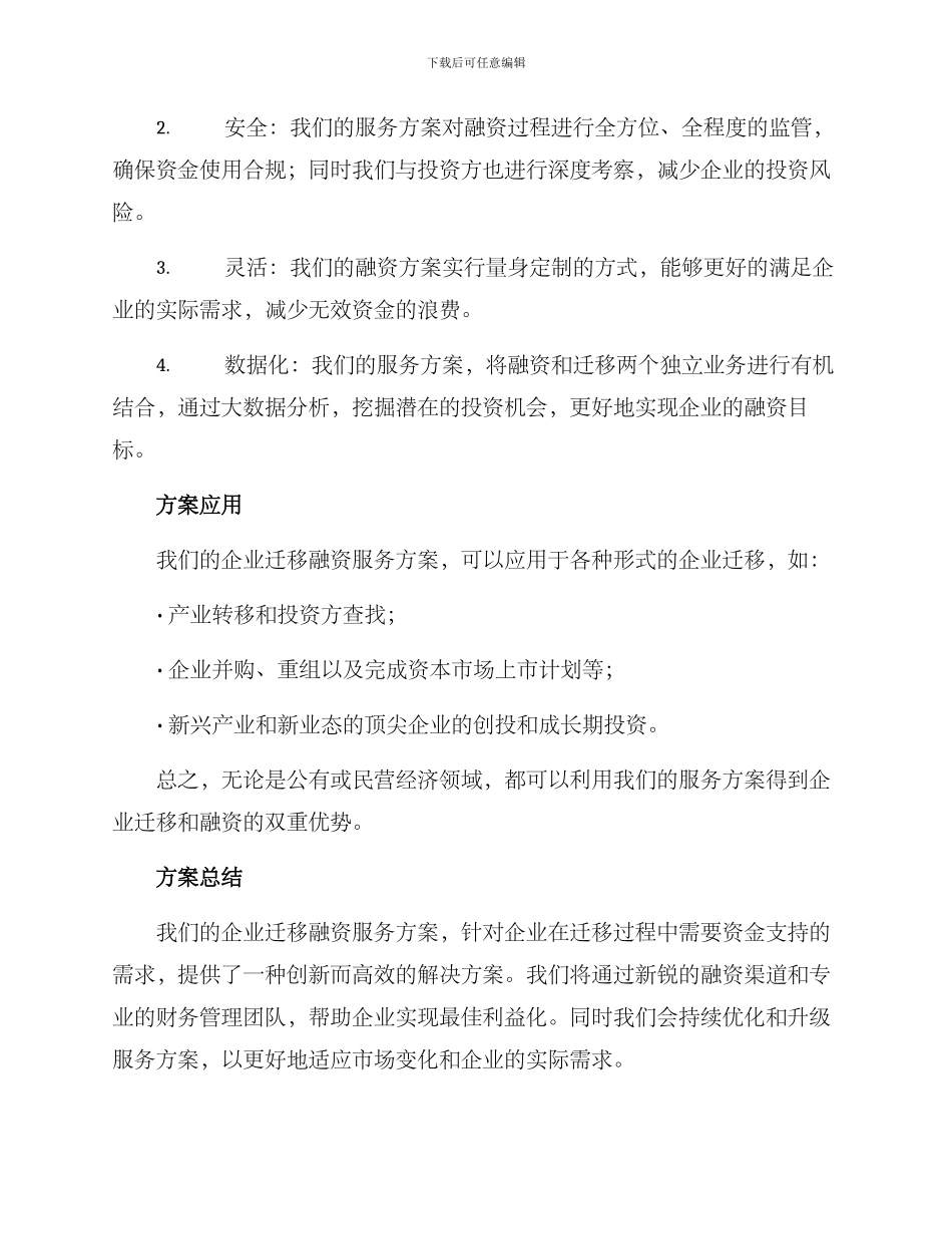 企业迁移融资服务方案_第2页