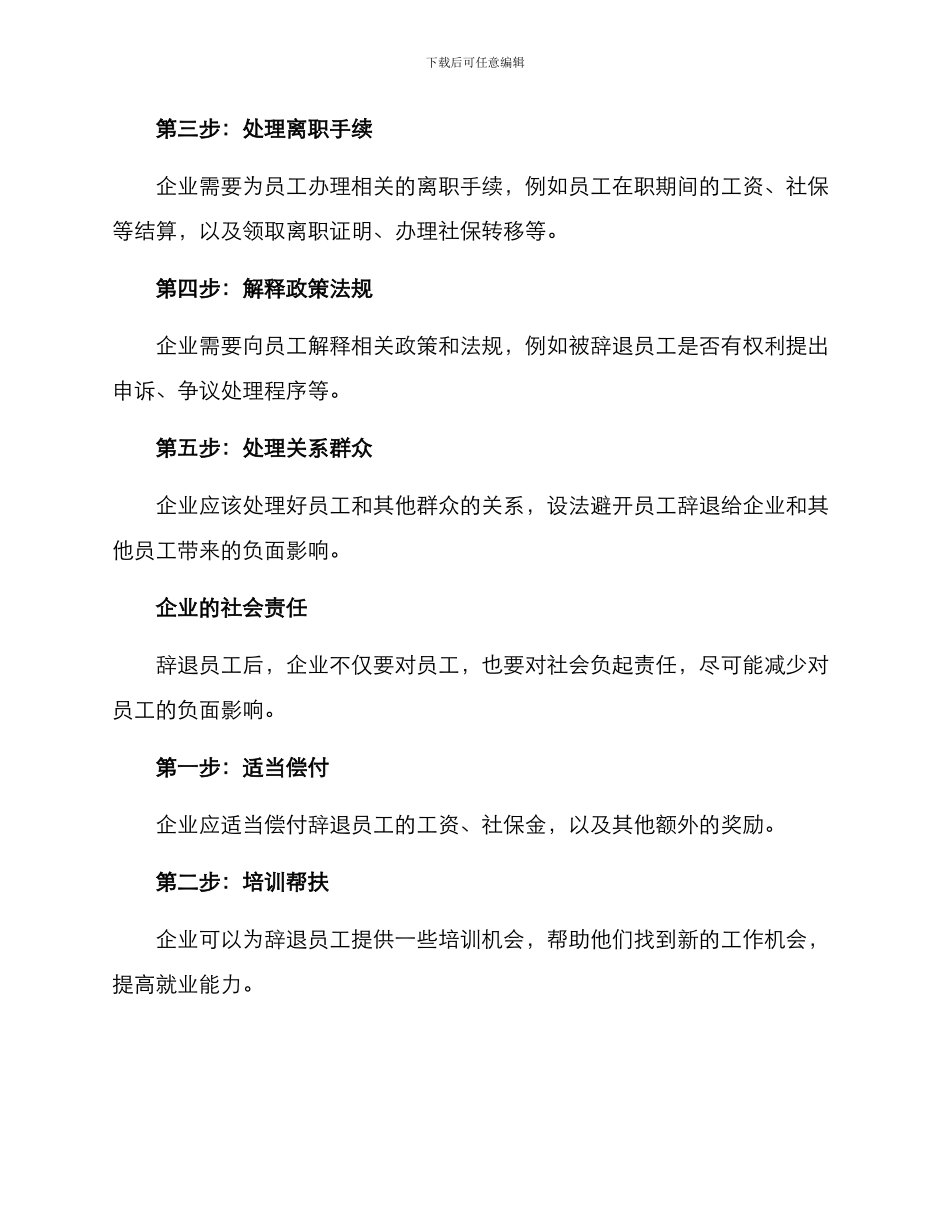 企业辞退方案_第2页