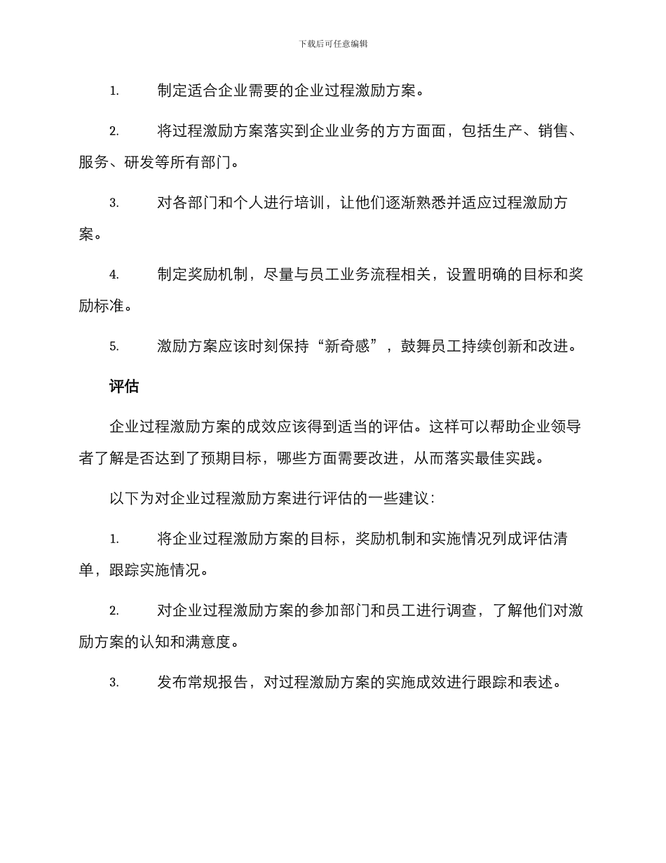 企业过程激励方案_第2页