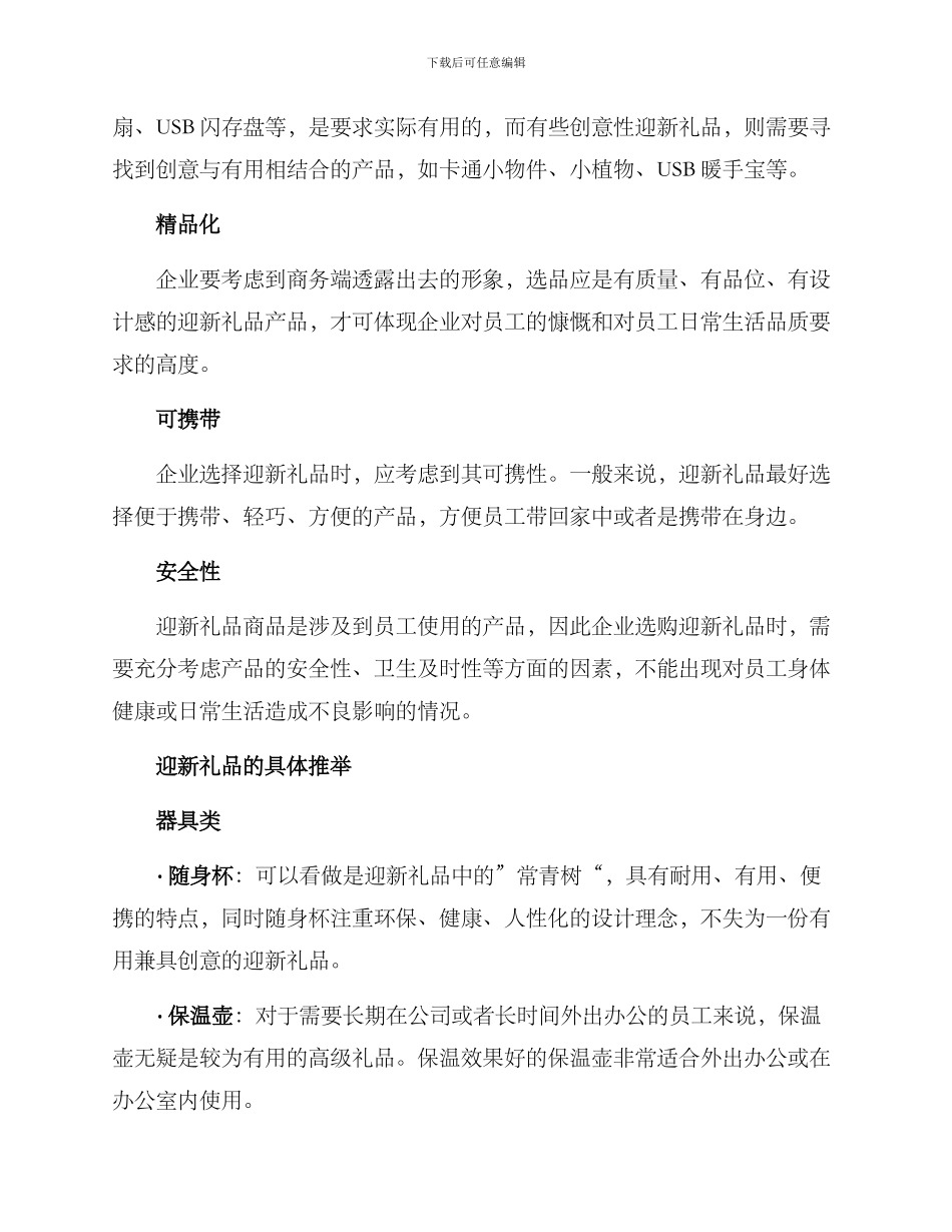 企业迎新礼品方案_第2页
