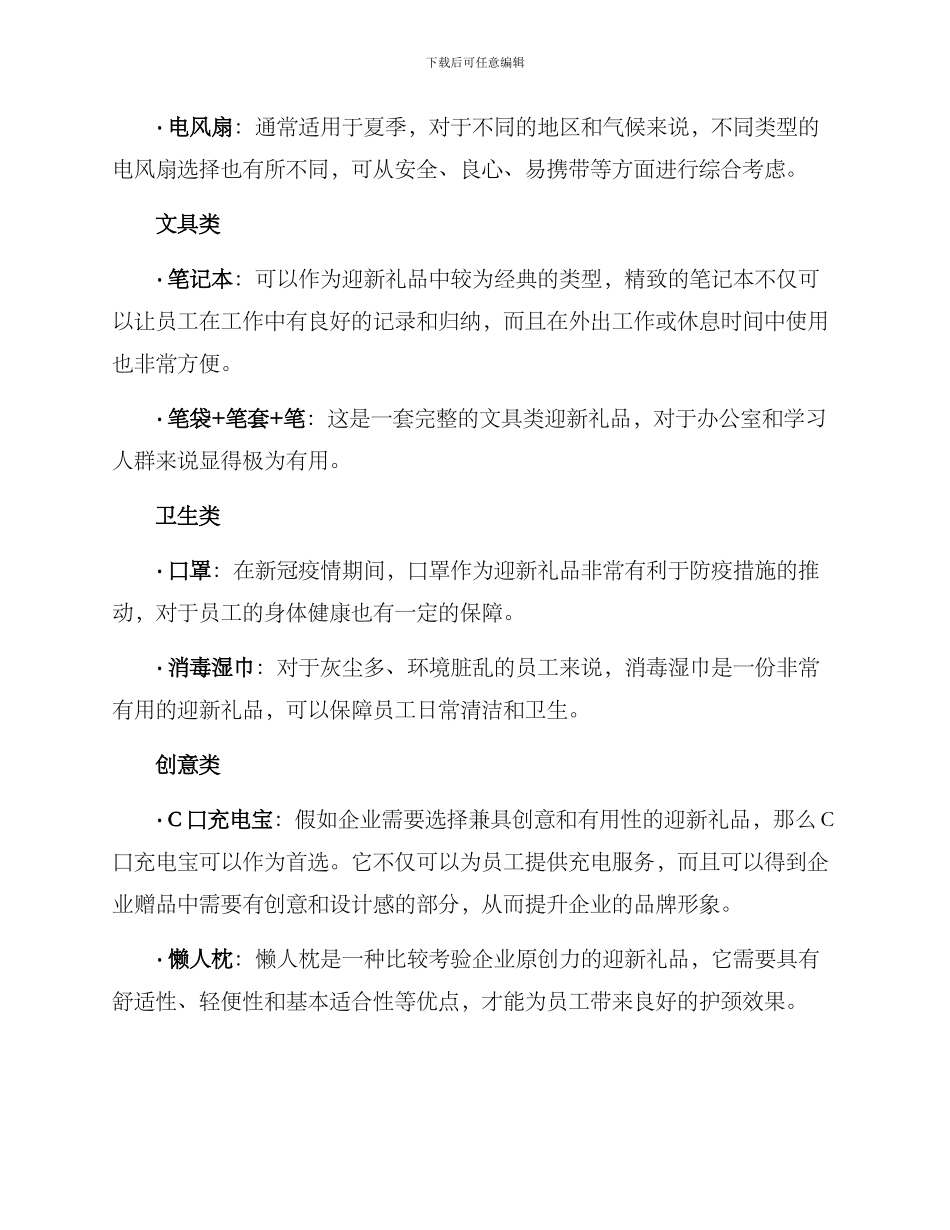 企业迎新礼品方案_第3页