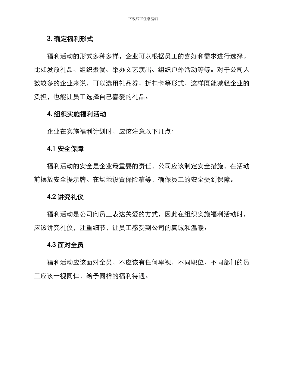 企业过节福利管理方案_第2页