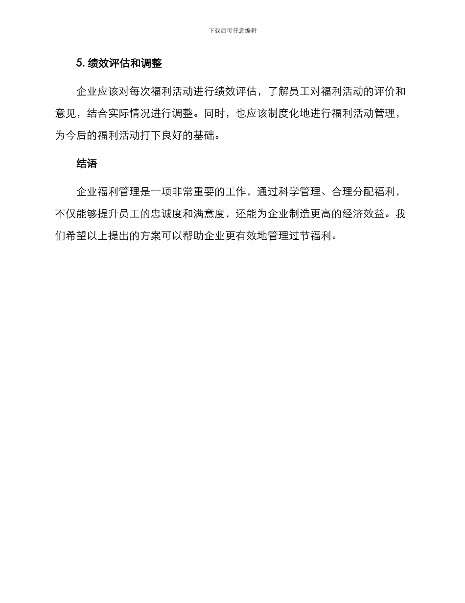 企业过节福利管理方案_第3页