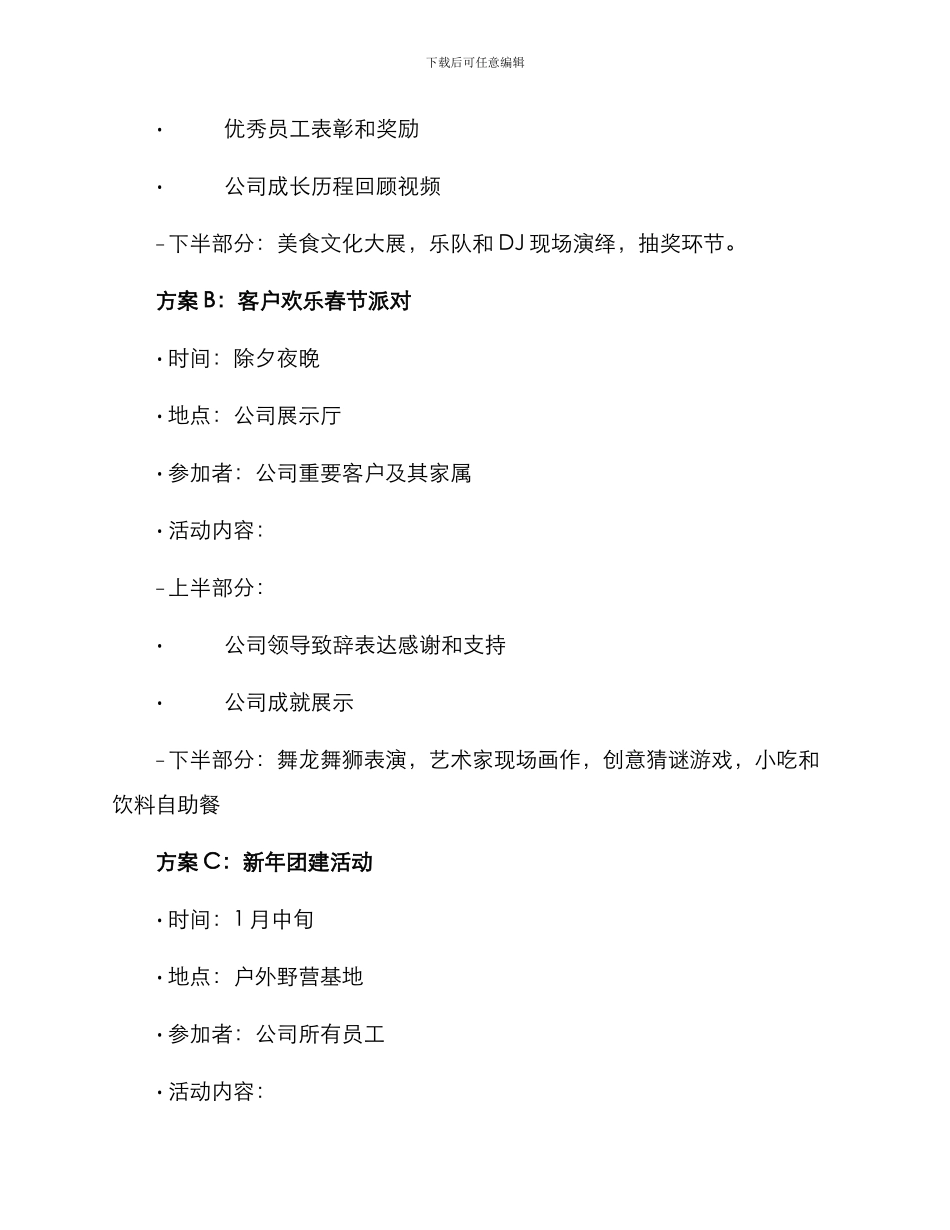 企业迎新活动方案_第2页