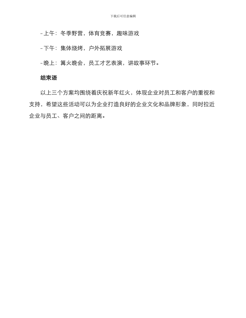企业迎新活动方案_第3页