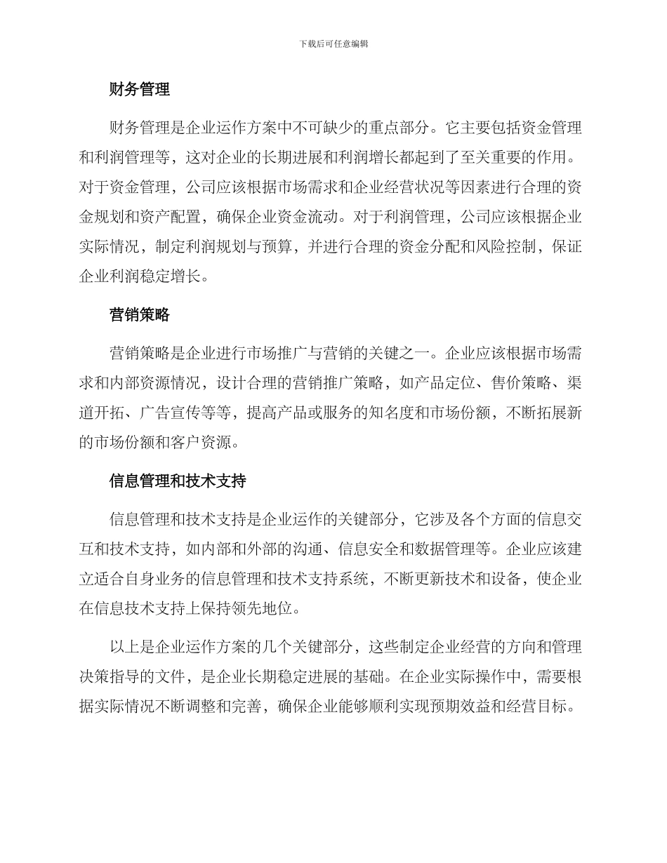 企业运作方案_第2页
