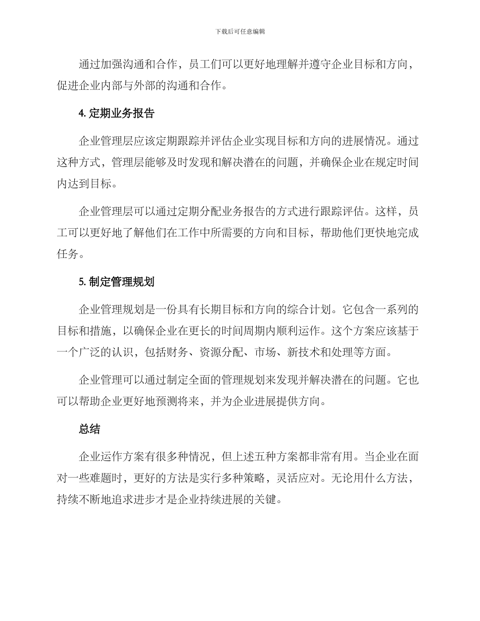 企业运作方案简单_第2页