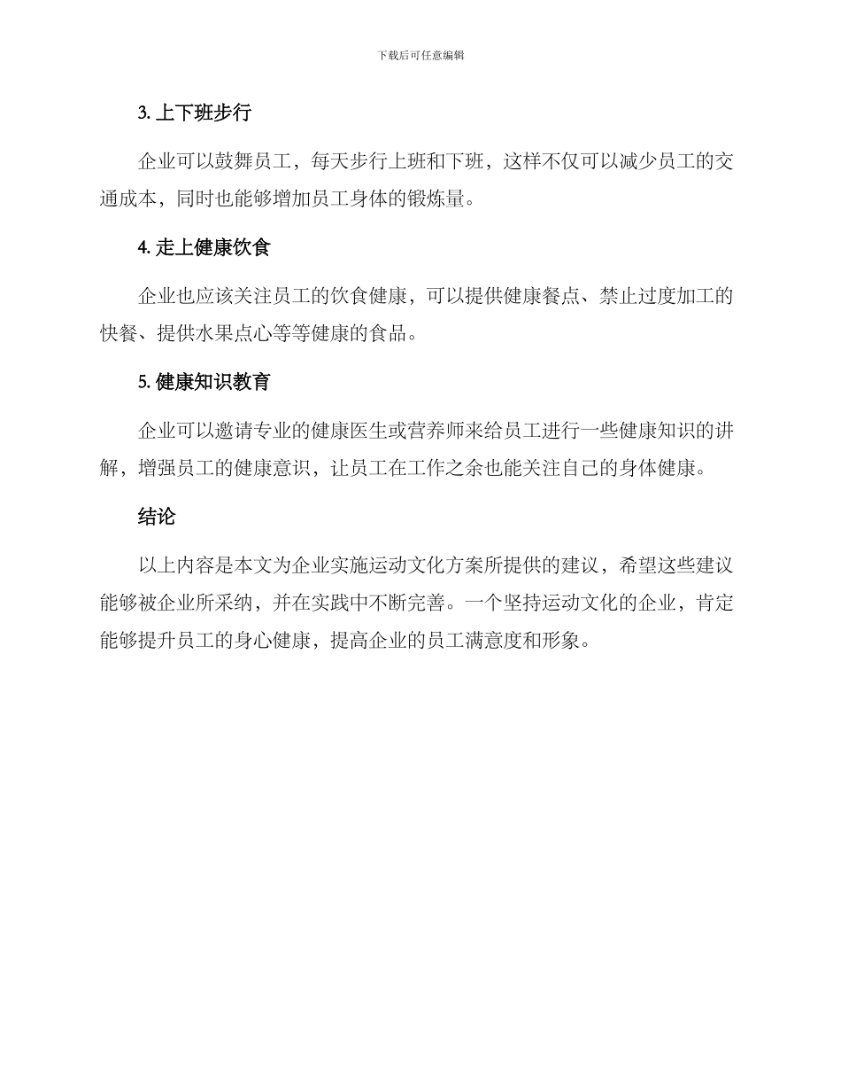 企业运动文化方案_第2页