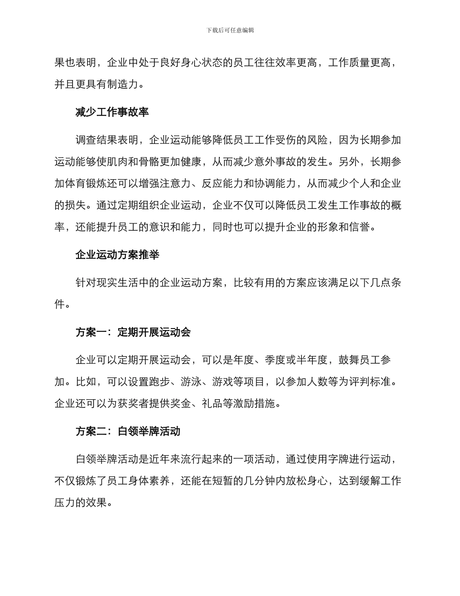 企业运动方案_第2页