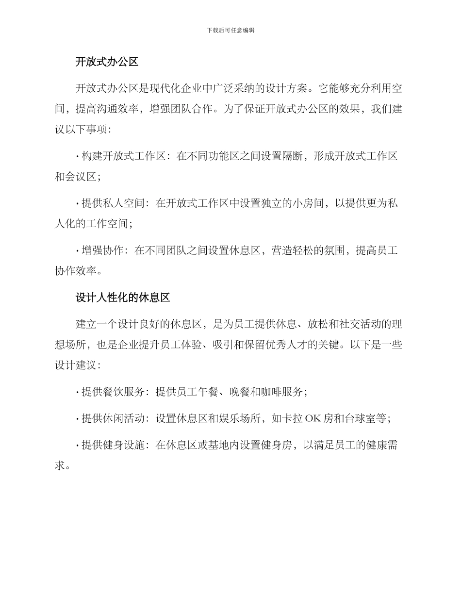 企业运营基地建设方案_第2页