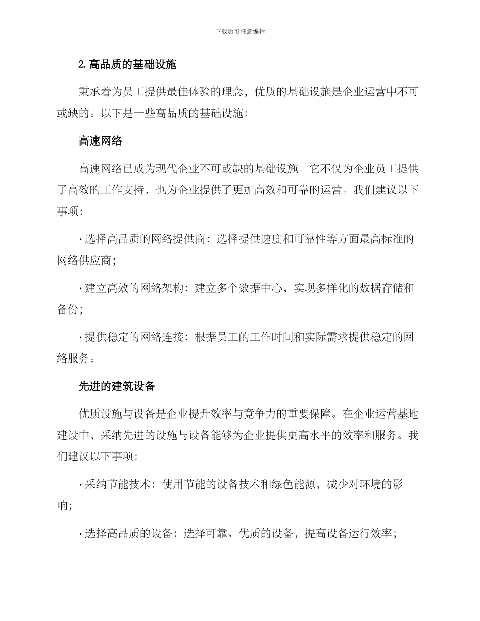 企业运营基地建设方案_第3页