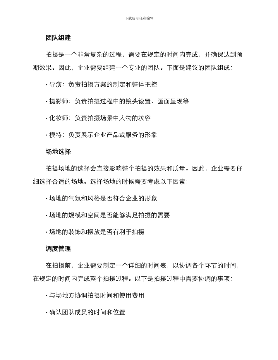 企业运营拍摄方案_第2页