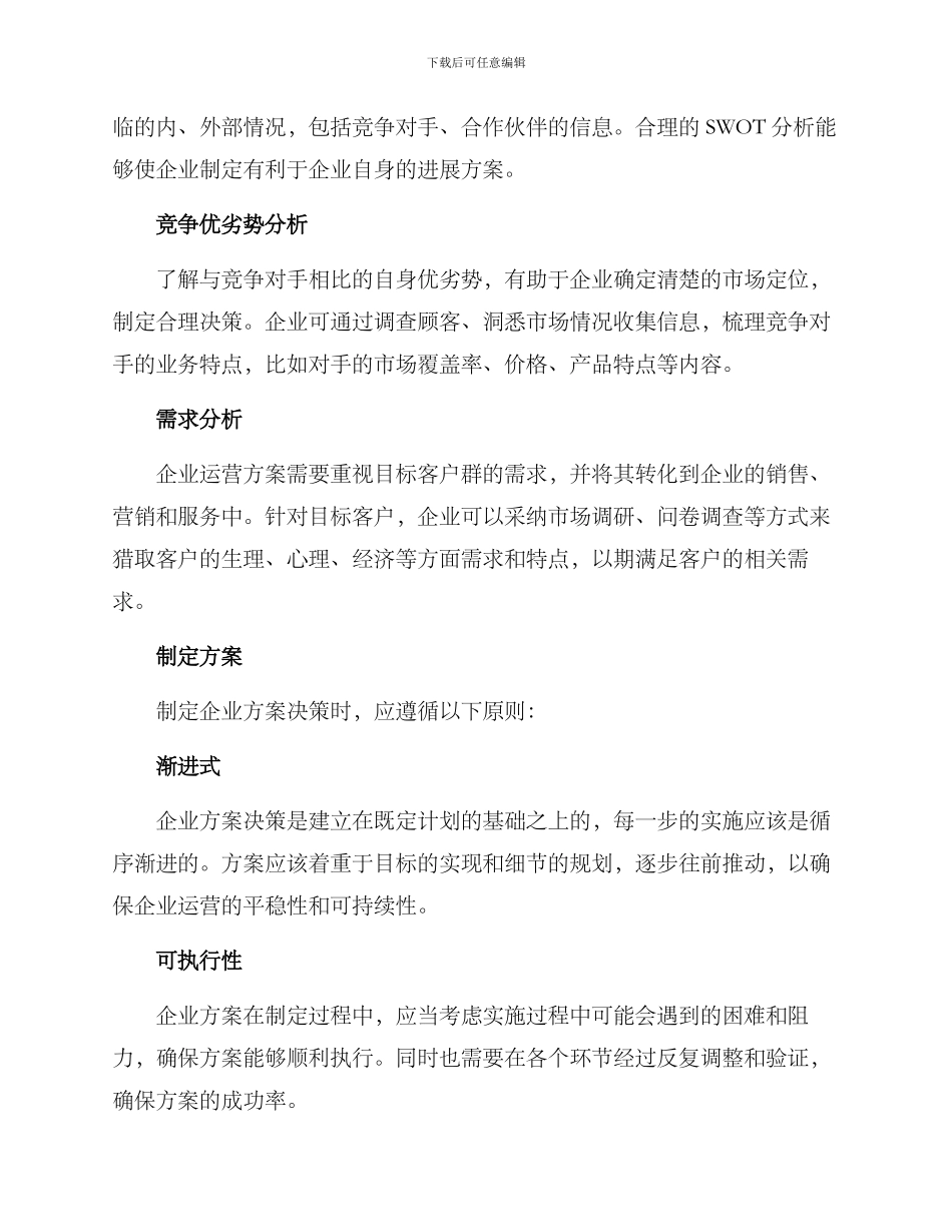 企业运行方案如何写_第2页