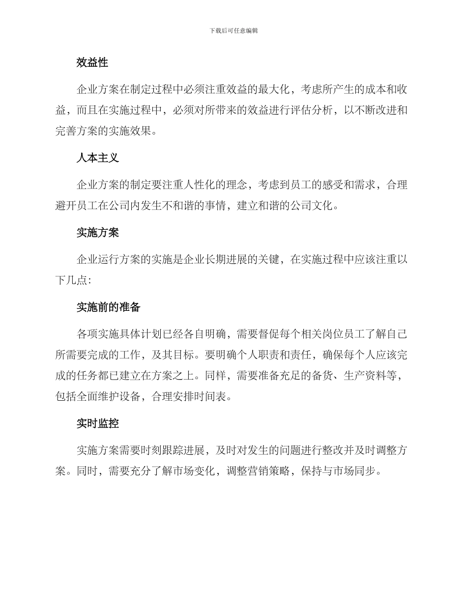 企业运行方案如何写_第3页