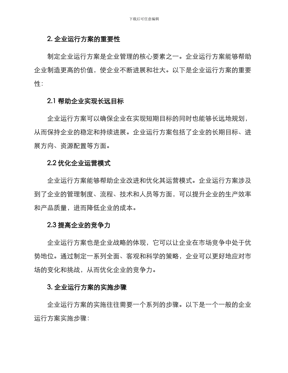 企业运行方案_第2页