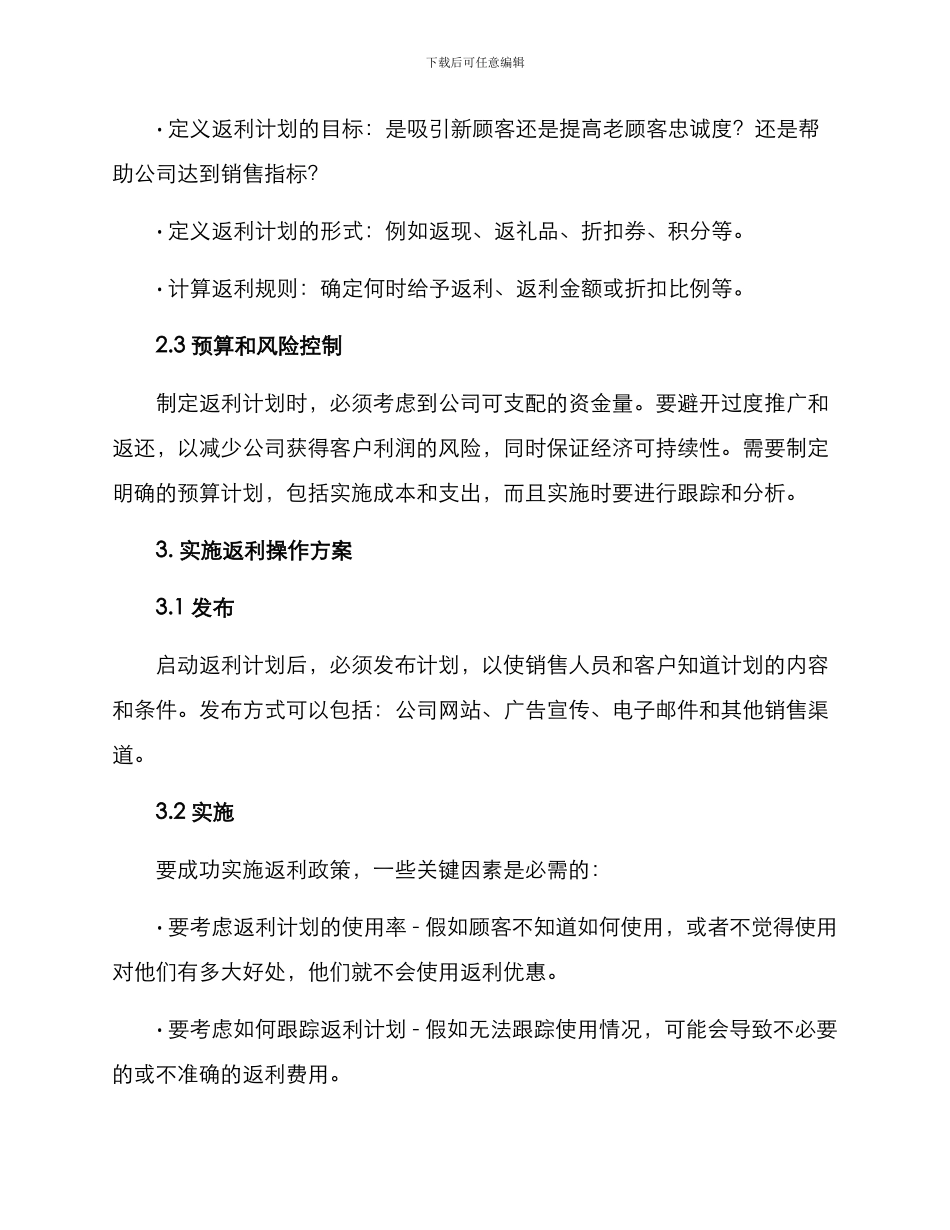 企业返利操作方案_第2页