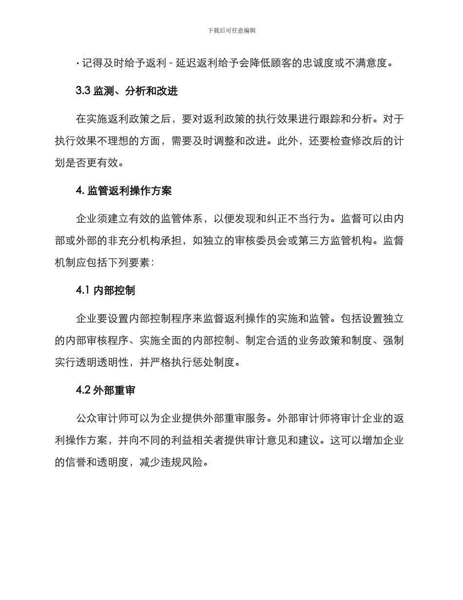 企业返利操作方案_第3页