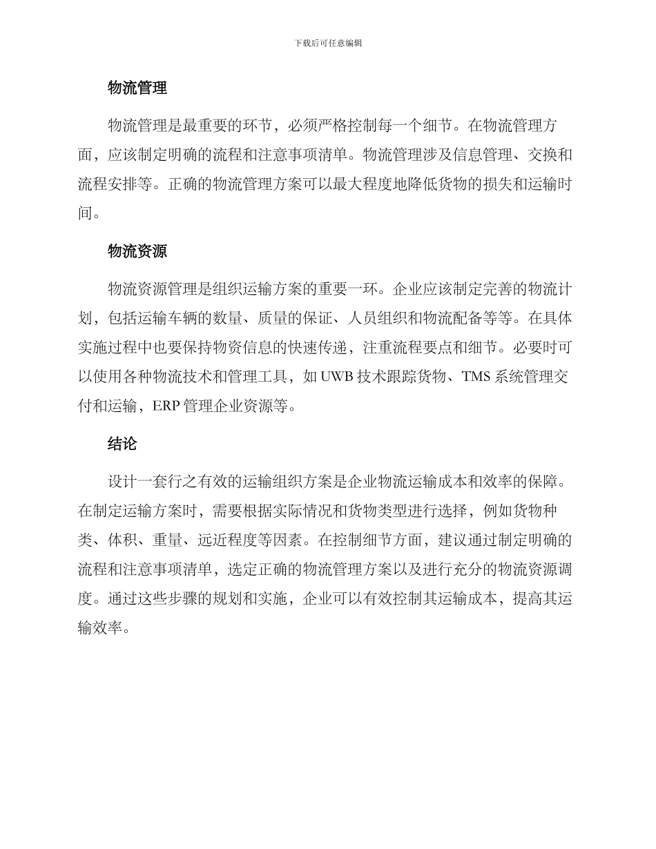 企业运输组织方案_第2页
