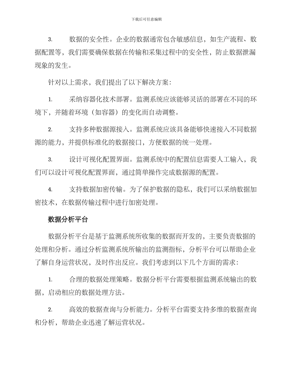 企业运行监测服务方案_第2页