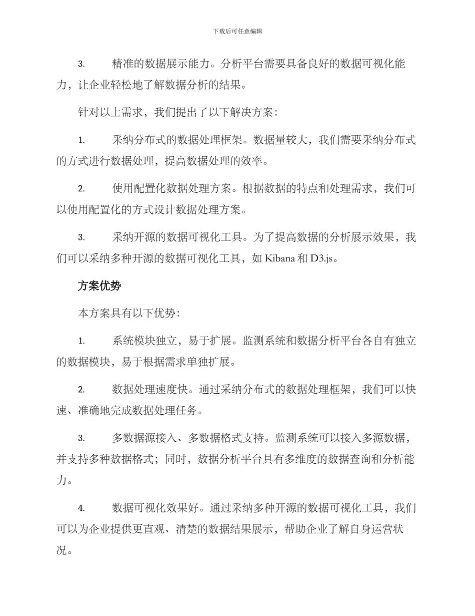 企业运行监测服务方案_第3页